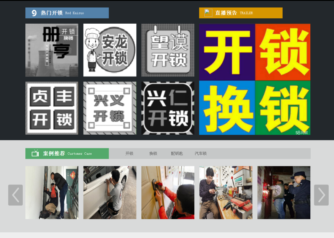 石鼓黔西南开锁网门户网站
